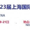 2024上海**食品加工与包装机械展览会联展FOODPACK