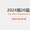 2024上海箱包展/第20届箱包手袋展