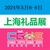 2024第23届上海礼品展览会（华礼展）