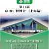 上海健康展-2023上海**大健康展会-CIHIE健康产业展