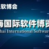 软博会,2024上海软件产品展览会|世亚软博会