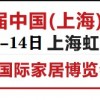 2024第54届国内(上海)**家具博览会/办公家具展