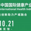 2024大健康展_上海健康展_第33届国内健康产业展